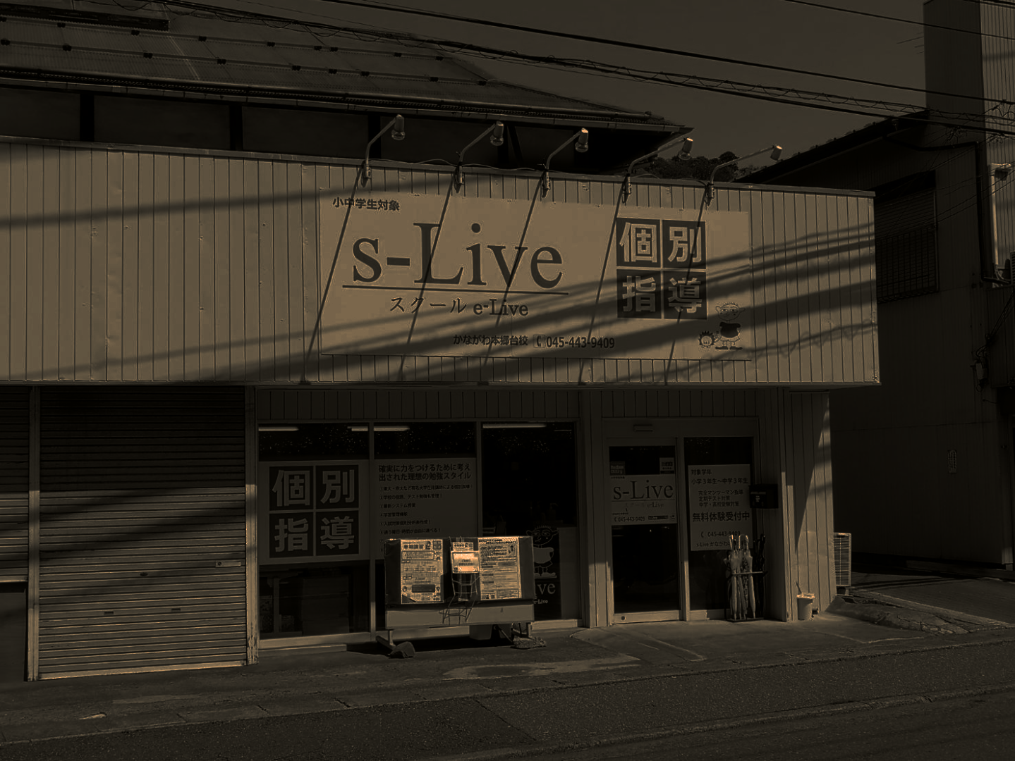 かながわ本郷台校