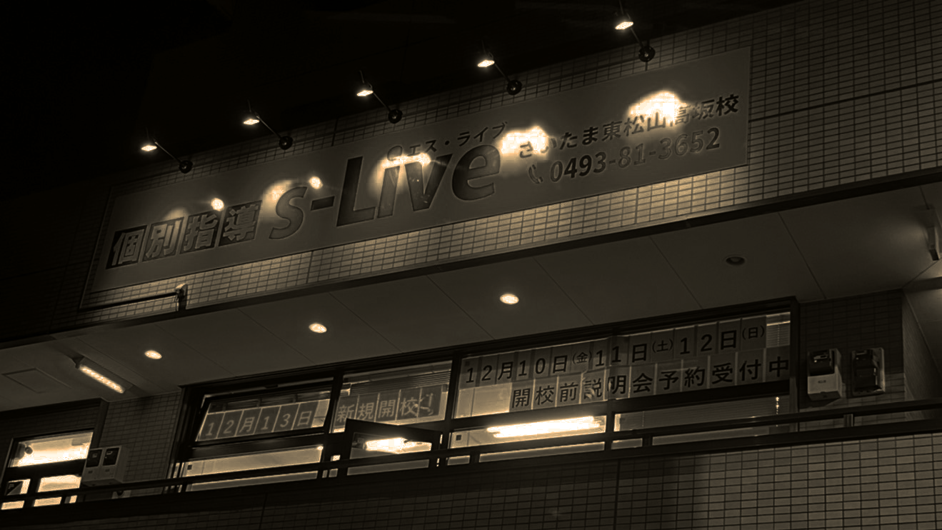 さいたま東松山高坂校