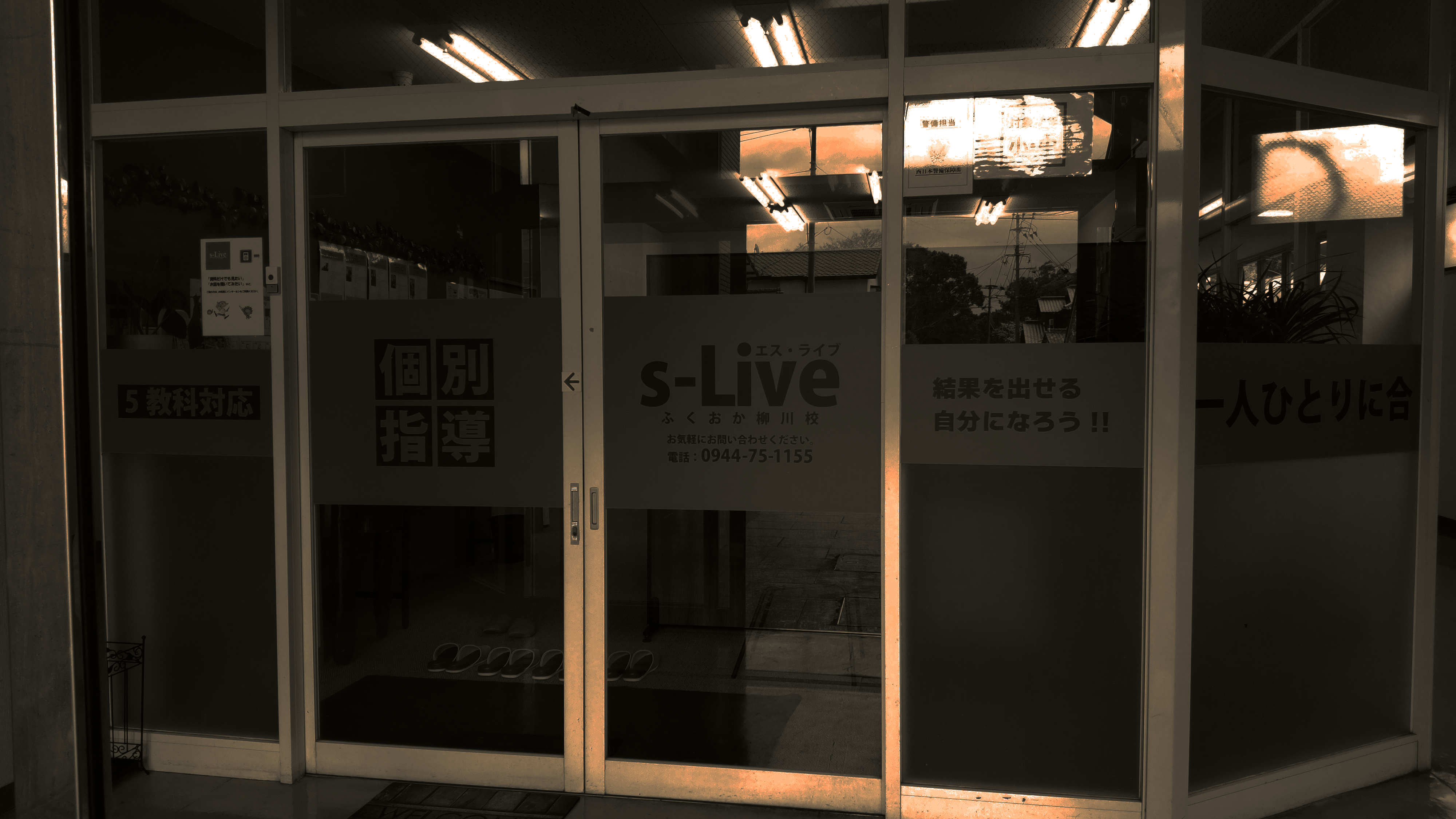 ふくおか柳川校