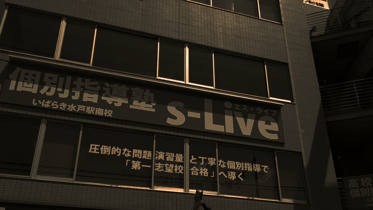 いばらき水戸駅南校