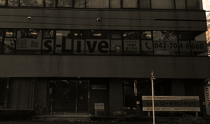 かながわ相模原富士見校