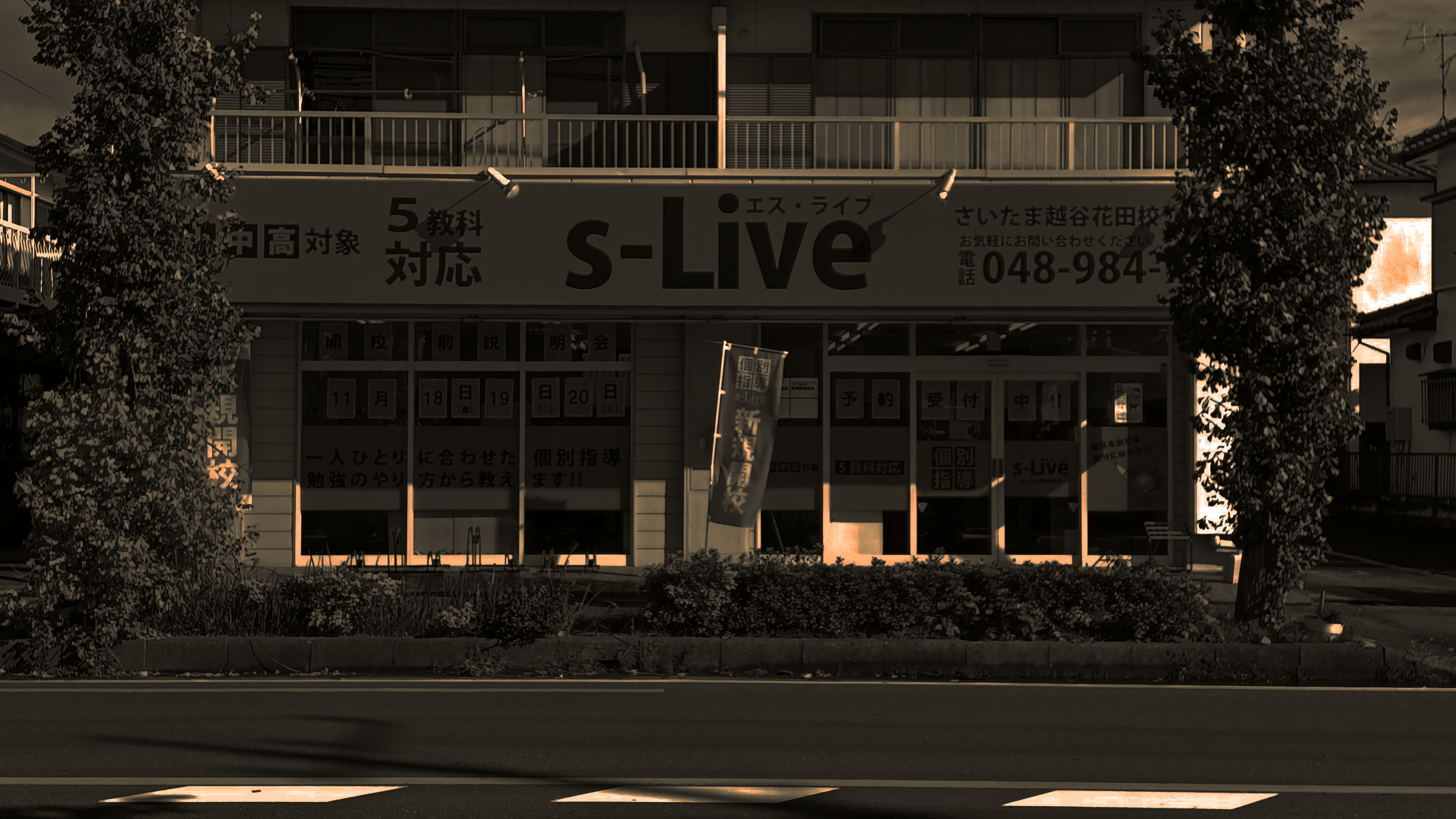 さいたま越谷花田校