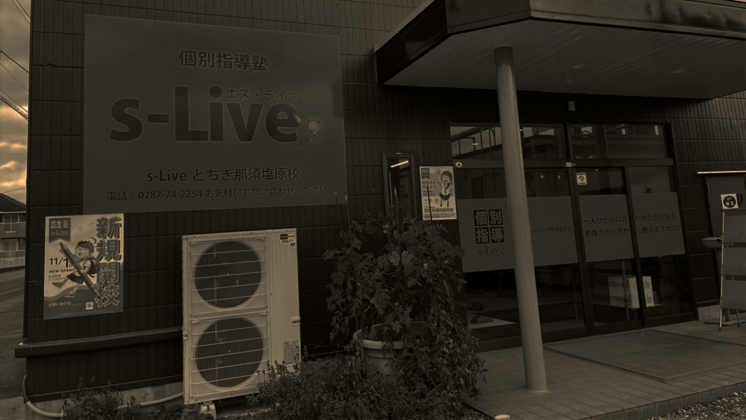 とちぎ那須塩原校